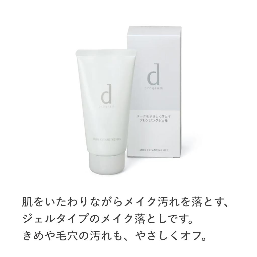 Shiseido d Program Mild Cleansing Gel 125g     Gentle Makeup Remover & Facial Cleanser for Sensitive Skin