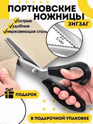 Сделай сам Зигзагообразные швейные ножницы для оверлока одежды, кружевные ножницы, фигурные ножницы для ткани и крафтовые ножницы.