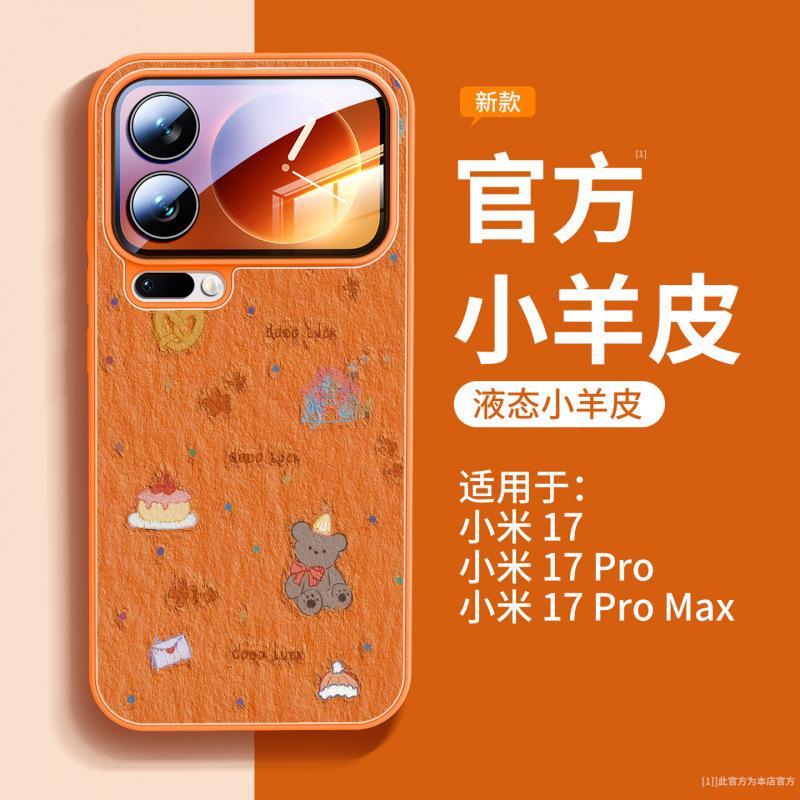 Подходит для чехла мобильного телефона Xiaomi 17promax, новый специальный защитный чехол для Xiaomi 15pro, ультра-простой кожаный чехол.