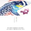 КОЛЛЕКЦИЯ KOMESICHI Airashika (Айрашика) Японские товары - Тэнугуи, окрашенное методом чусен (полотенце для рук) """Восходящий карп""" (синий)""" - Змей-карась - День детей - Т"""