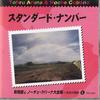 CD TOHRU ARIMA - Standard TFC1344 TEICHIKU Japan Latin Used