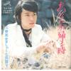 7-дюймовая пластинка EIJI MIYOSHI-Anata ga Kaeru toki/Syakuna Amefu SV2300 VICTOR 1972 года, Япония, японская Enka, б/у