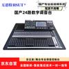 Hust HS2-24 Professional 24-Channel Digital Mixer (CN version)