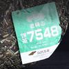Tea LaoTongZhi 2020 Haiwan 7548 Raw Puer Batch 201 Fragrant Shen Puer Tea 357g