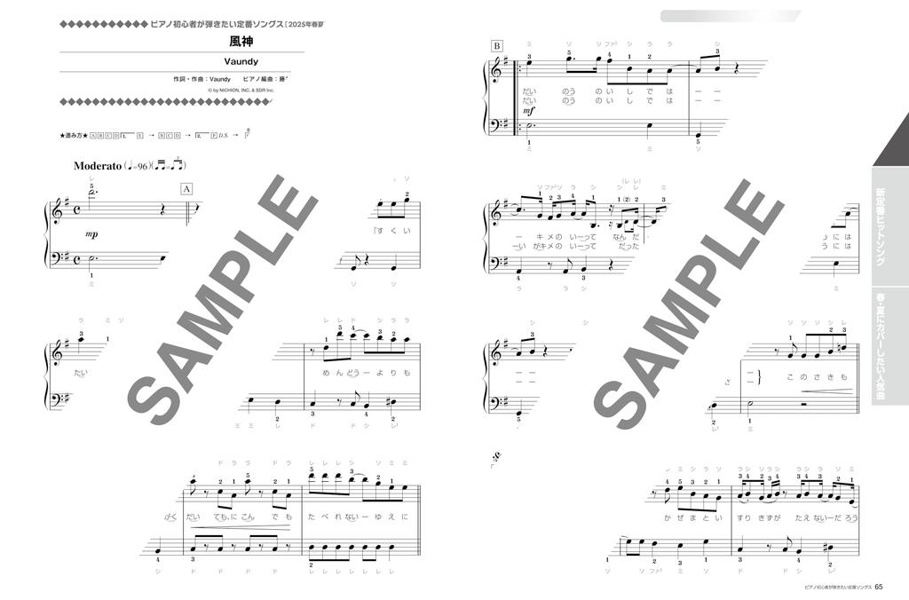 Классические песни, которые начинающие пианисты хотят играть. Издание 2025 года. МУЗЫКА Весна/Лето (ШИНКО МУК)