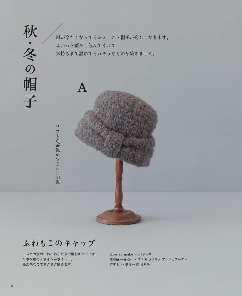 Crochet Hats for Adults To Enjoy All Year Round (applemints)