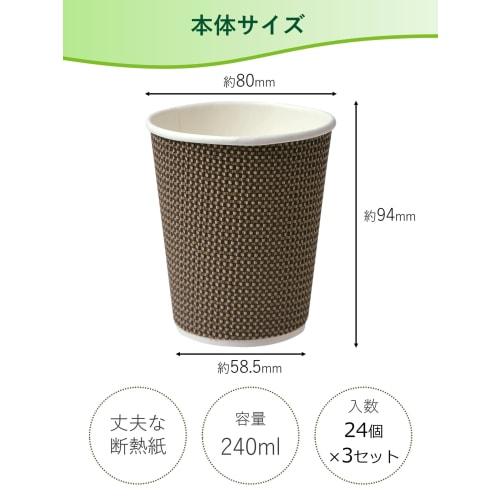 Strix Design Insulated Paper Cups, 240ml (8oz), 72-Count (3 Packs of 24), Ripple Wrap Cups, Brown, Assorted Colors, 3-Walled Construction, Embossed De