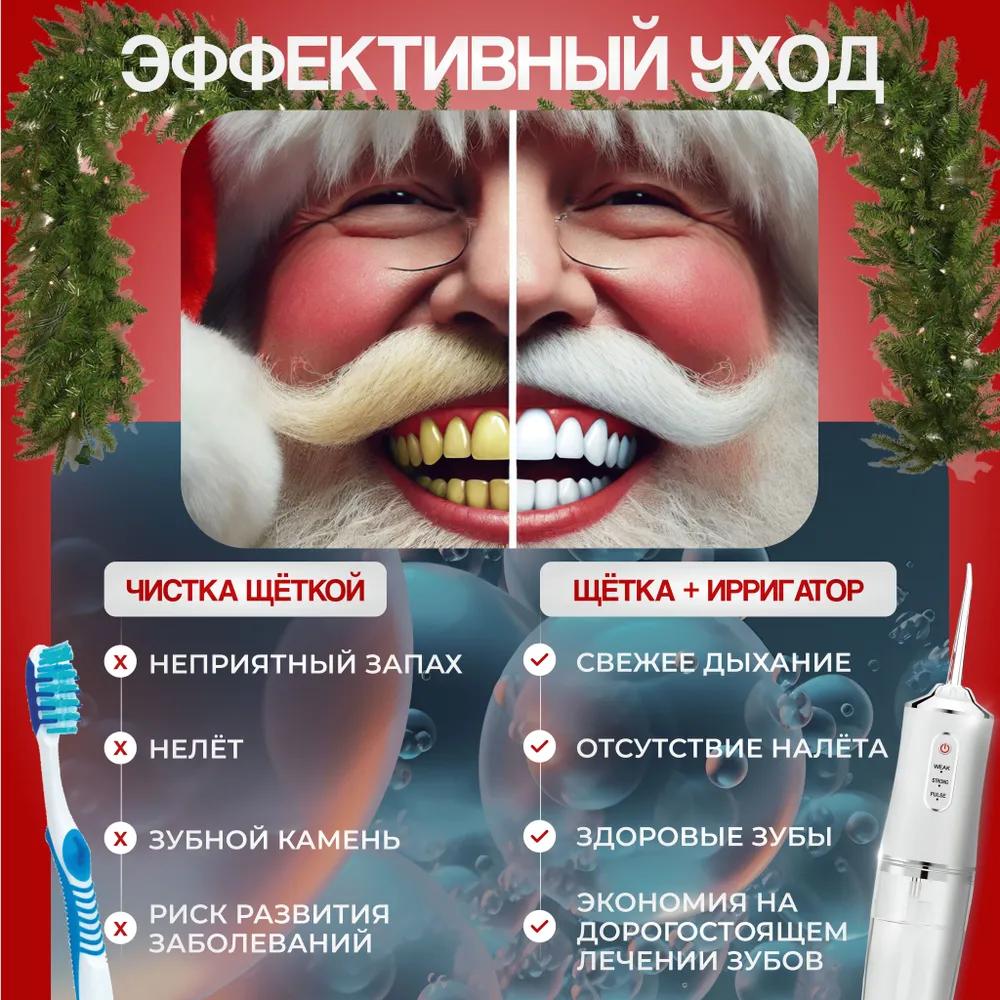 Беспроводной Портативный Ирригатор для Полости Рта Электрический Аппарат для Чистки Зубов, Десен, Брекетов, Виниров и Зубных Протезов, с 4 Насадками и 3 Режимами,