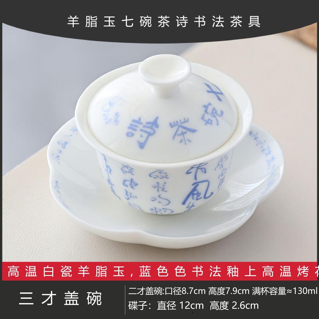Forbidden City Merchandise Suet Jade White Porcelain Cover Bowl Teacup Ceramic Tea Set Tea Bowl Sancai Tea Set Household Kung Fu Tea Set