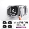 Для Leapmotor B10 B01 Наклейка на внутреннюю чашу двери Наклейка для модификации интерьера Защитная наклейка на ручку двери Декорация из нержавеющей стали