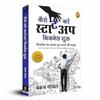 Прежде чем начать бизнес на хинди в мягкой обложке