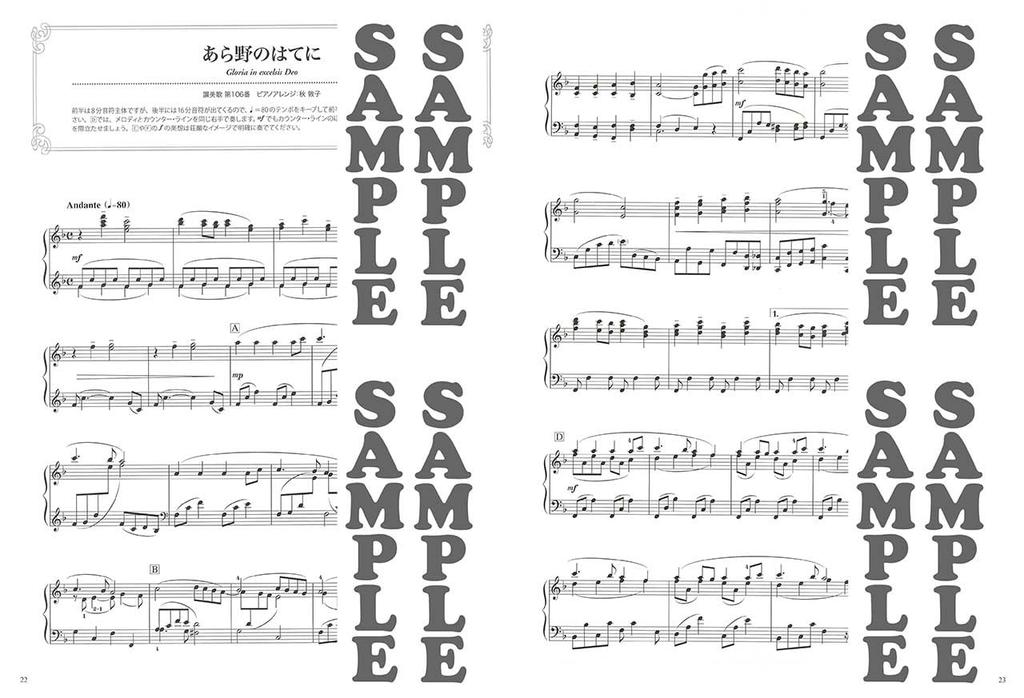 Красиво резонирующее фортепианное соло Коллекция рождественских шедевров Резонирующее фортепианное соло (продвинутый) (Красивый Продвинутый)