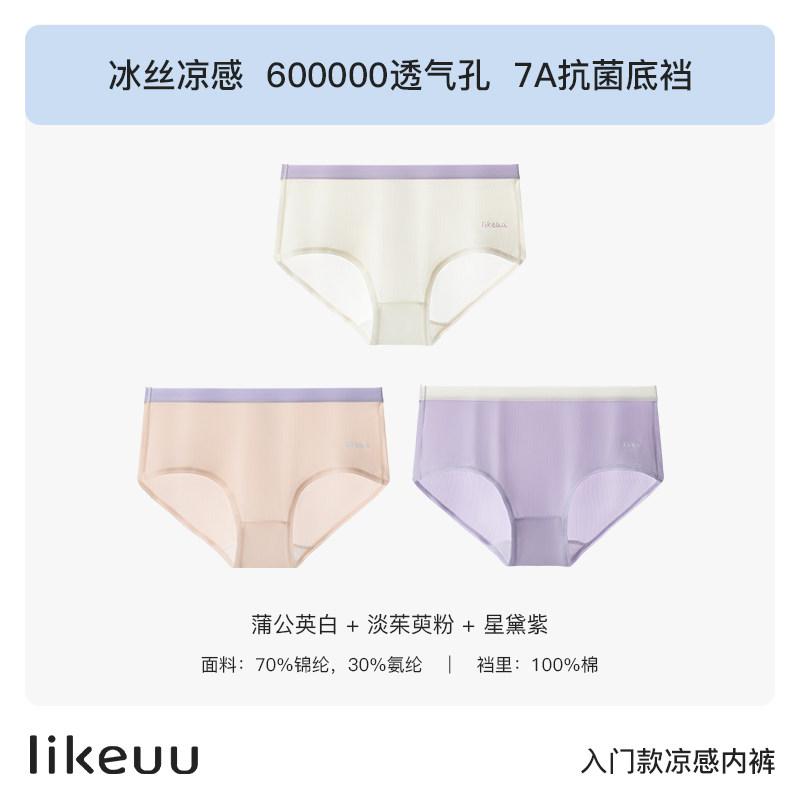 Likeu Mint Cool Breeze Children's Ice Silk Underwear (Set of 3)