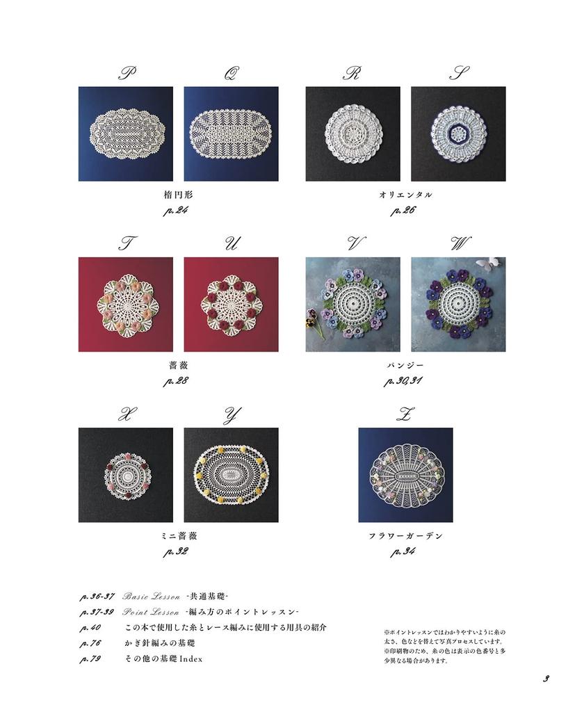 Crochet Lace Doilies A–Z, applemints