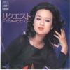 7-дюймовая пластинка JUDY ONGG - Request / Ehagaki 06SH71 CBS SONY 1976 Япония Японская поп/рок