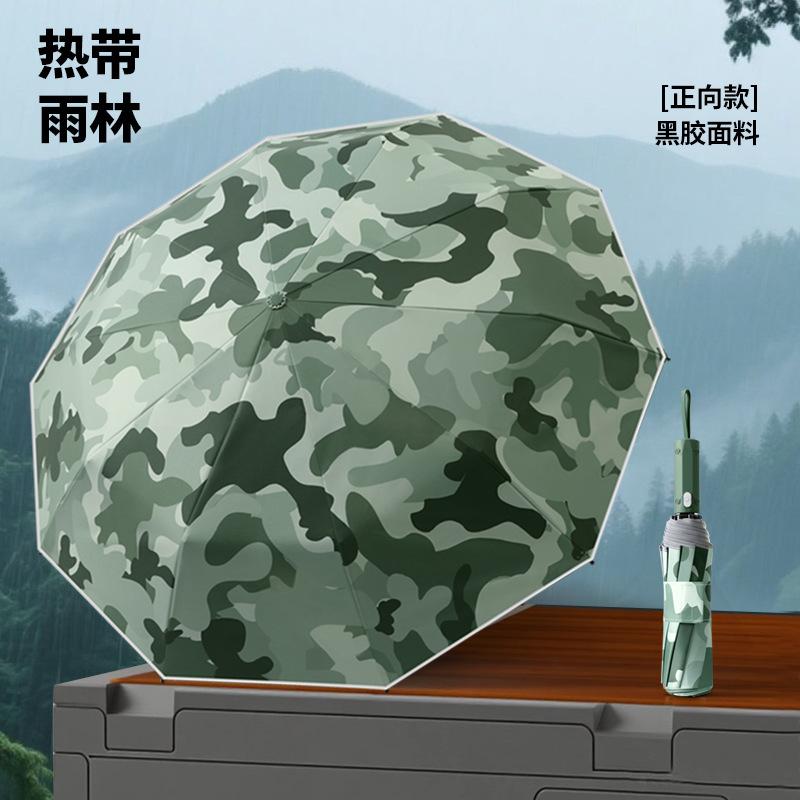 New Camouflage Automatic Umbrella Three-fold Umbrella Automatic Umbrella Sunscreen + Strong Windproof Weather and Rain Dual-purpose Outdoor Travel