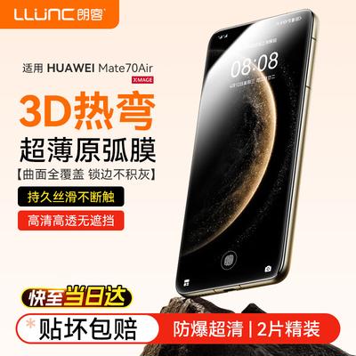 Защитное стекло для экрана Huawei Mate 70 Air