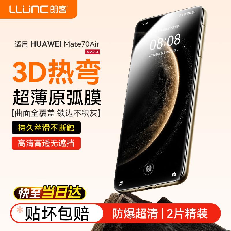 Защитное стекло для экрана Huawei Mate 70 Air
