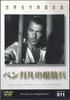 DVD ФИЛЬМ - Печень бенгальского улана DMIP5869 GU MUSIAM Японские фильмы и DVD Б/У
