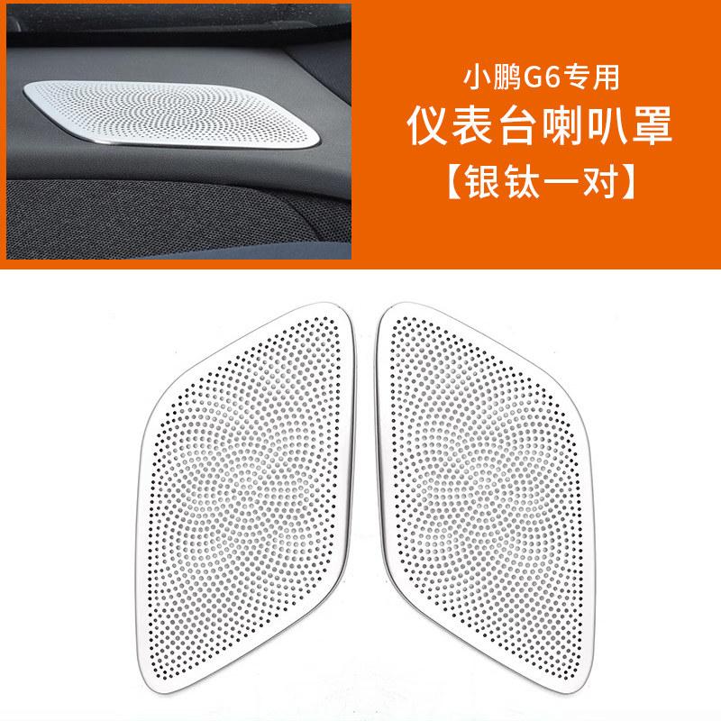 Подходит для XPeng G6 Автомобильная Специальная Крышка Динамика Двери Декоративная Накладка Динамика Модификация Салона