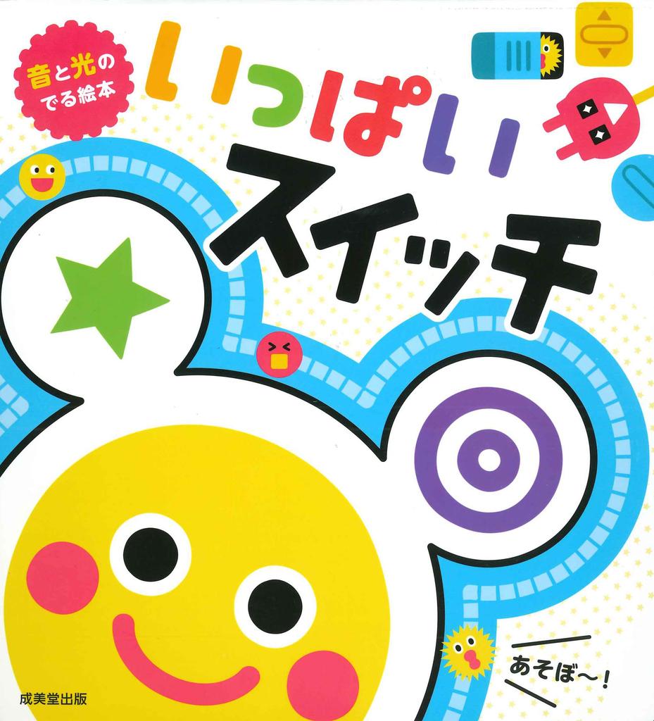 Sound and Light Picture Book "Ippai Switch"