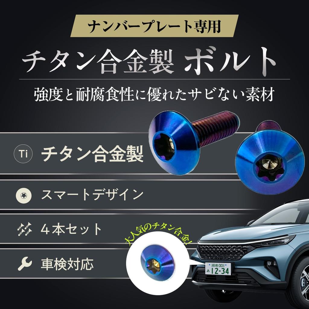 RENPA Болт номерного знака из титанового сплава Умный дизайн Совместим с техосмотром транспортного средства (ОБОЖЖЕННЫЙ СИНИЙ Длина болта 0,6 дюйма (15 мм)