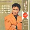 7inch Record SABURO KITAJIMA - Hakodate No Onna/ Onomichi No Onna/ LW1083 CROWN 1967 Japan Japanese Enka Used