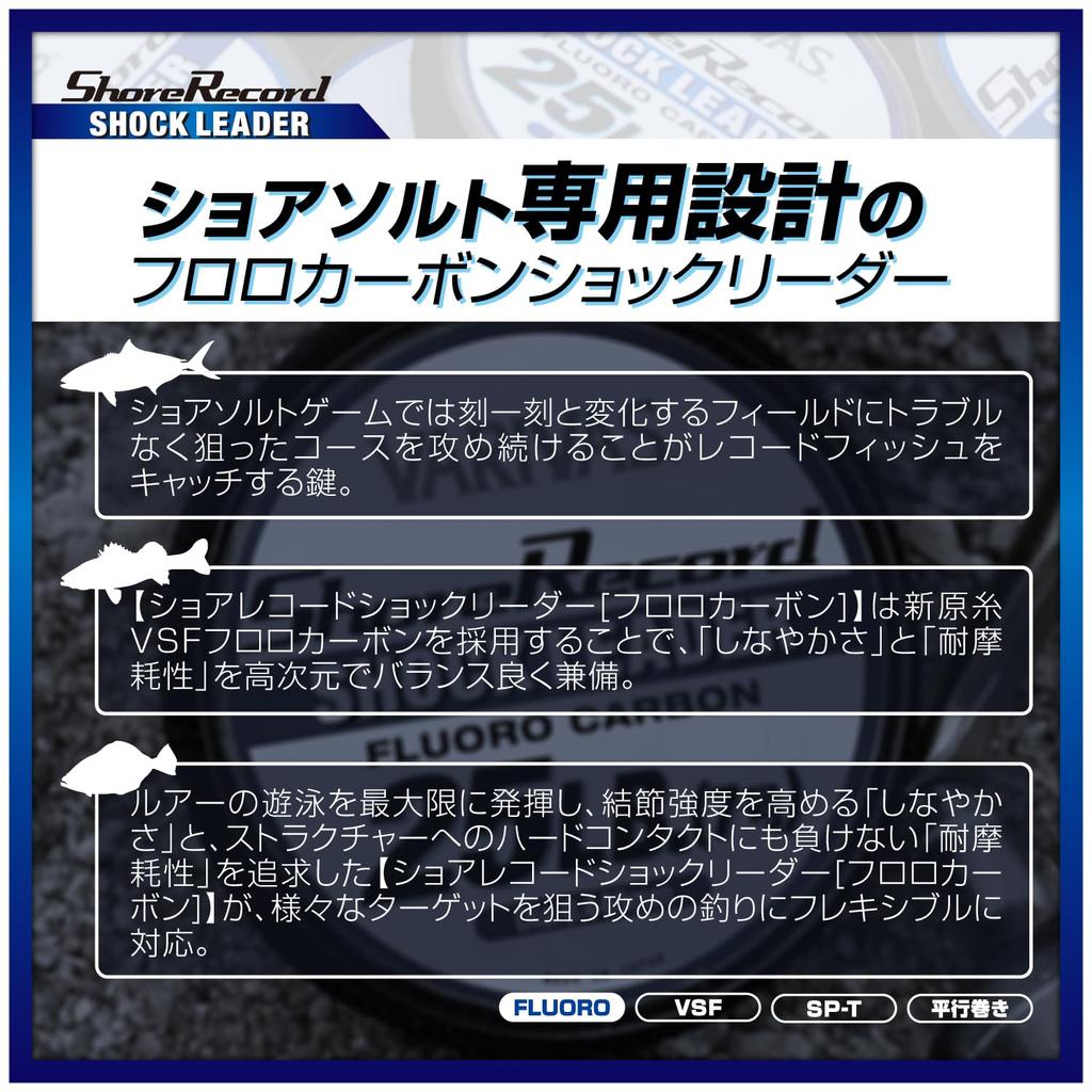 VARIVAS Shore Record Shock 10lb Leader, Fluorocarbon, 30m, (2.5)