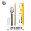 Одноразовый набор столовых приборов JOYTOUR 4-в-1