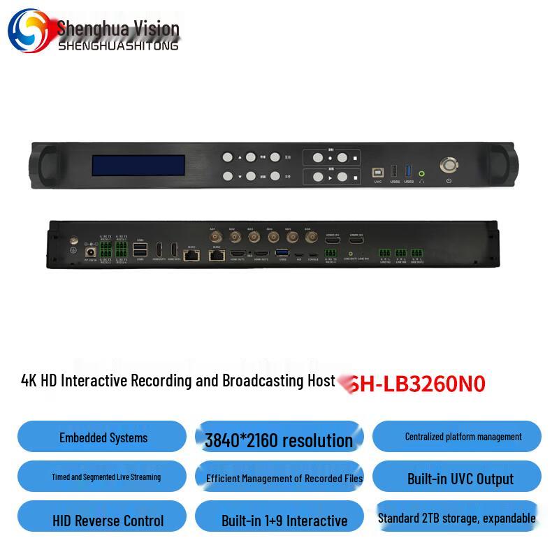 Shenghua Shitong Professional Lecture Capture & Video Conferencing System (CN version)