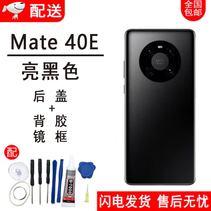 Задняя крышка и рамка Zhonglu Baishitong для Huawei Mate 40/40E