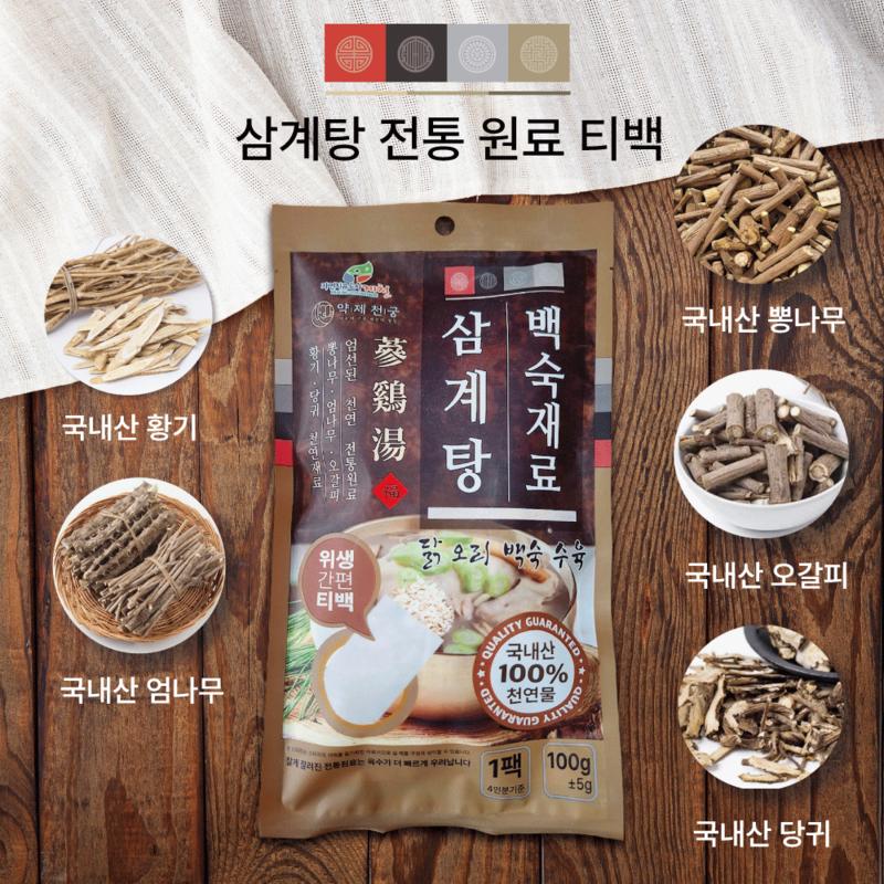 Yakjecheongung Samgyetang Ingredients, Boiled Tea Bags, Herbal Medicine, Chicken, Duck, Various Meat Dishes, Odor Removal Broth, Soup 100g, 5 Pieces
