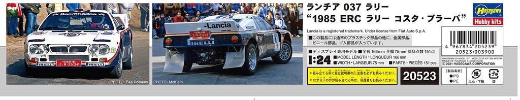 Hasegawa scale Lancia 037 Rally 1985 ERC Rally Costa Brava Plastic Model Kit 20523 1/24