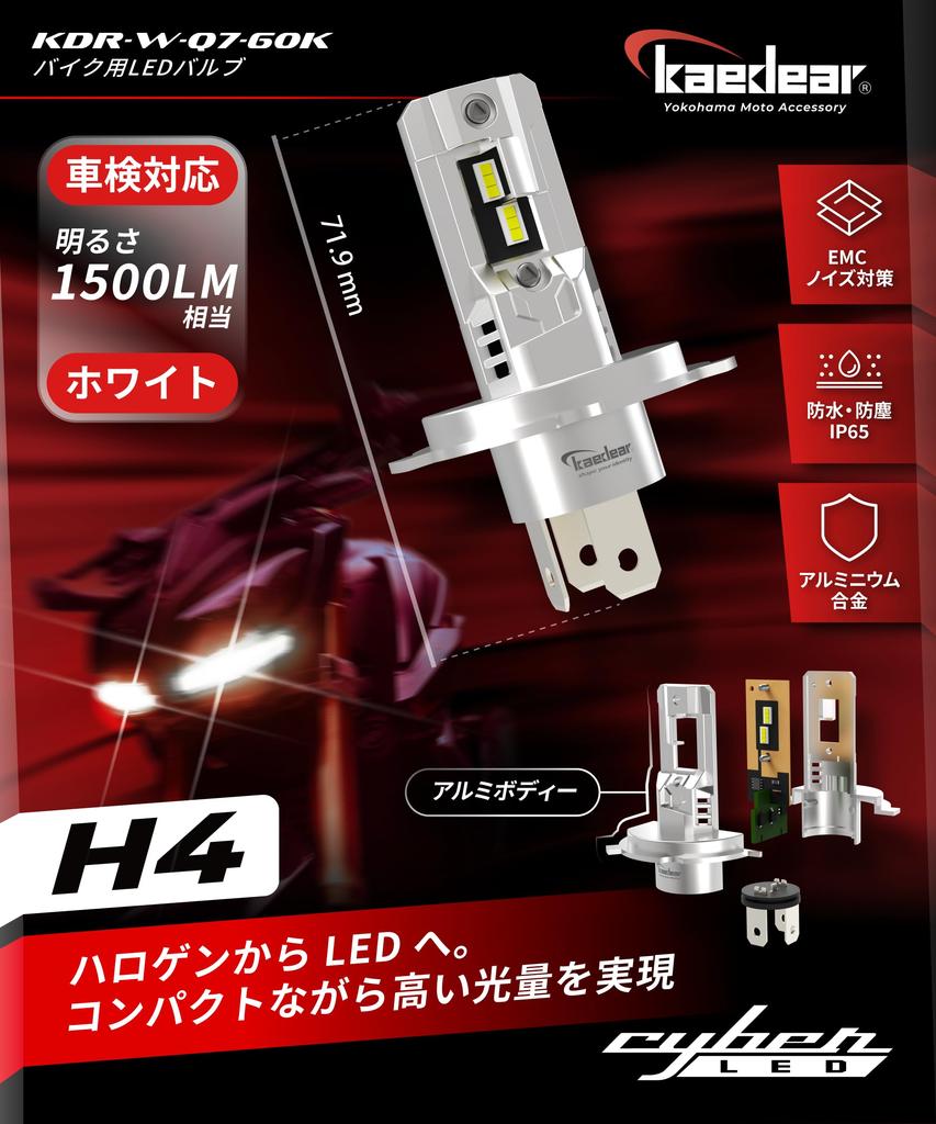 Kaedear Cyber LED Мотоциклетный H4 LED 1500 Высокий шум Соответствует проверке транспортных средств KDR-W-Q7-60K Фара, Лампа, Люмен/10Вт/12В/6000K, Белый,