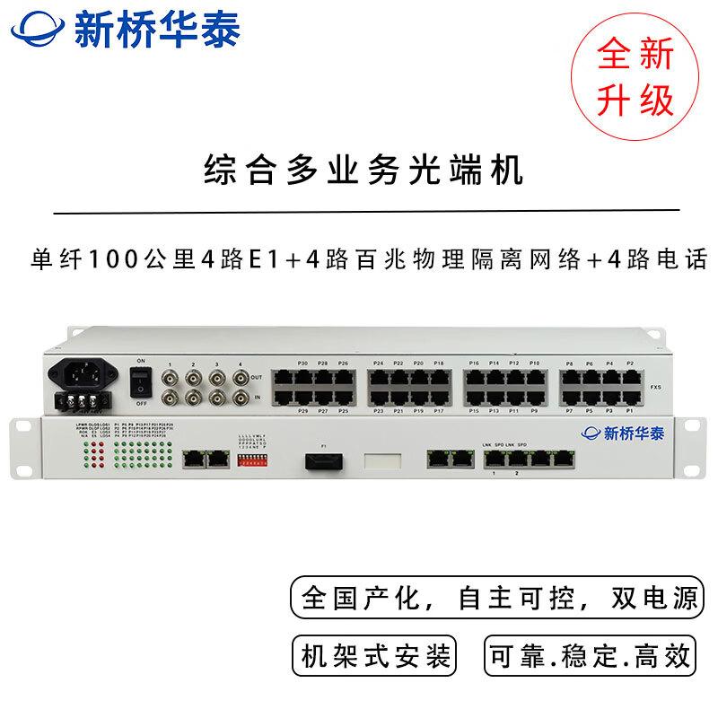 Многосервисный оптический терминал Xinqiao Huatai