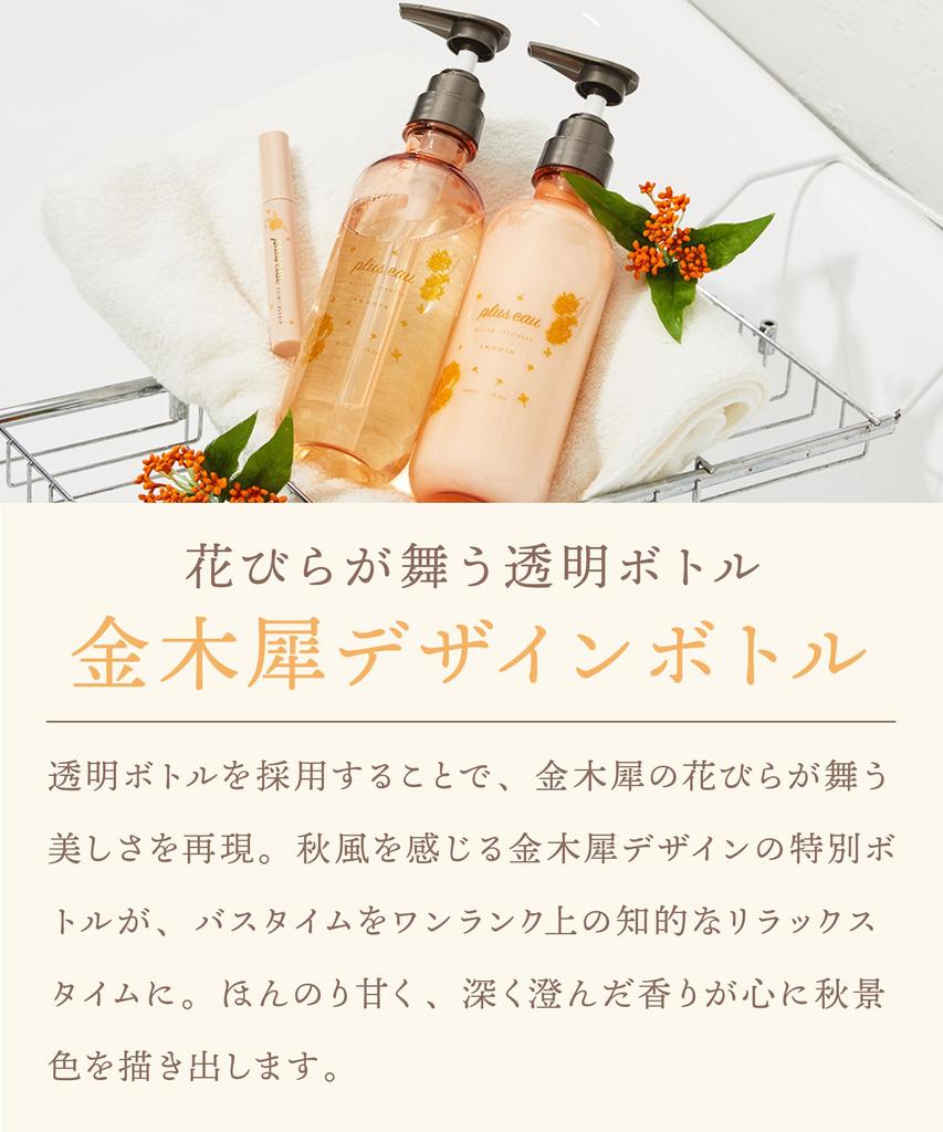Plus Eau Plus Eau Шампунь и Кондиционер Лимитированная Серия Чай Османтус 450мл Набор, Мягкость и Аромат, (Набор 2)