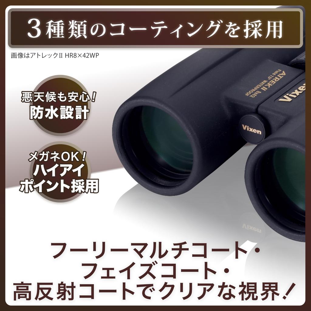 Vixen Бинокли Atrek II Series Atrek IIHR, 8x42WP, Черный, 14726-7
