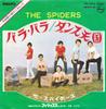 7-дюймовая пластинка SPIDERS Balla Balla FS1014 PHILLIPS 1965 Япония Японский PopRock Б/у