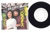 7inch Record UNABARA SENRI MARI - Tasogare No Paradise / Yume Gokochi SV6103PROMO VICTOR 1976 Japan Japanese Enka Used