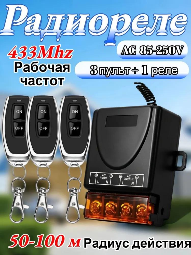 220V 30A 433MHz wireless relay with remote control.garage door (switch / switch) Used for doors and obstacles, includes 3 remote controls