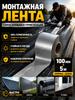 Mounting tape 101 mm 5 m, 1 pc