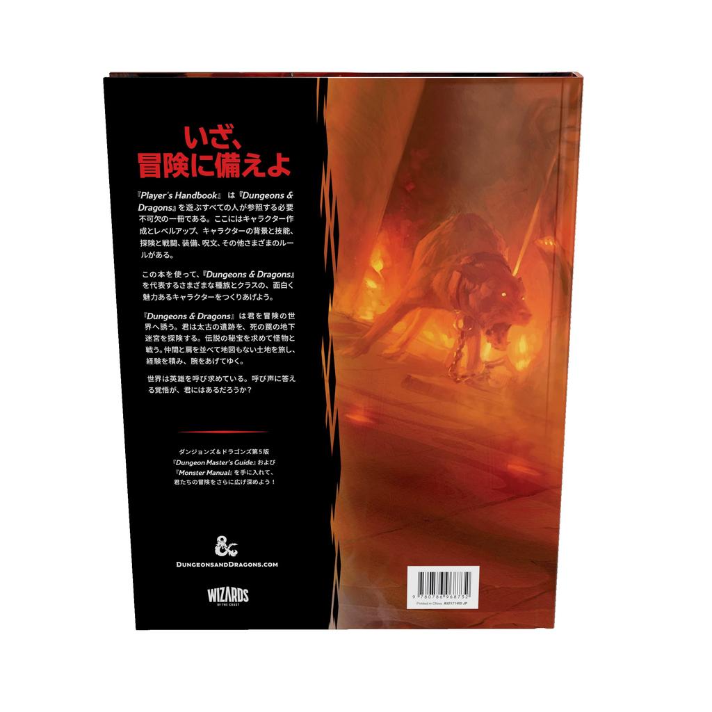 Wizards of the Coast Dungeons Dragons Handbook RPG Ролевая игра Wizards of the Coast A92171400 и Player's D&D