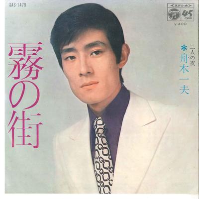 7-дюймовая пластинка KAZUO FUNAKI - Kiri No Machi / Futari No Yoru SAS1479 COLUMBIA 1970 Япония Японская энка/Традиционная Б/У
