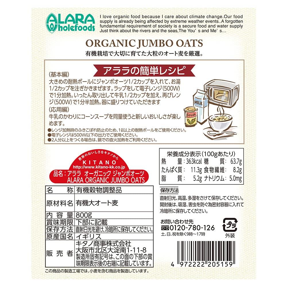 Arara Organic Jumbo Oats 800 г 1 упаковка (8 сумок)