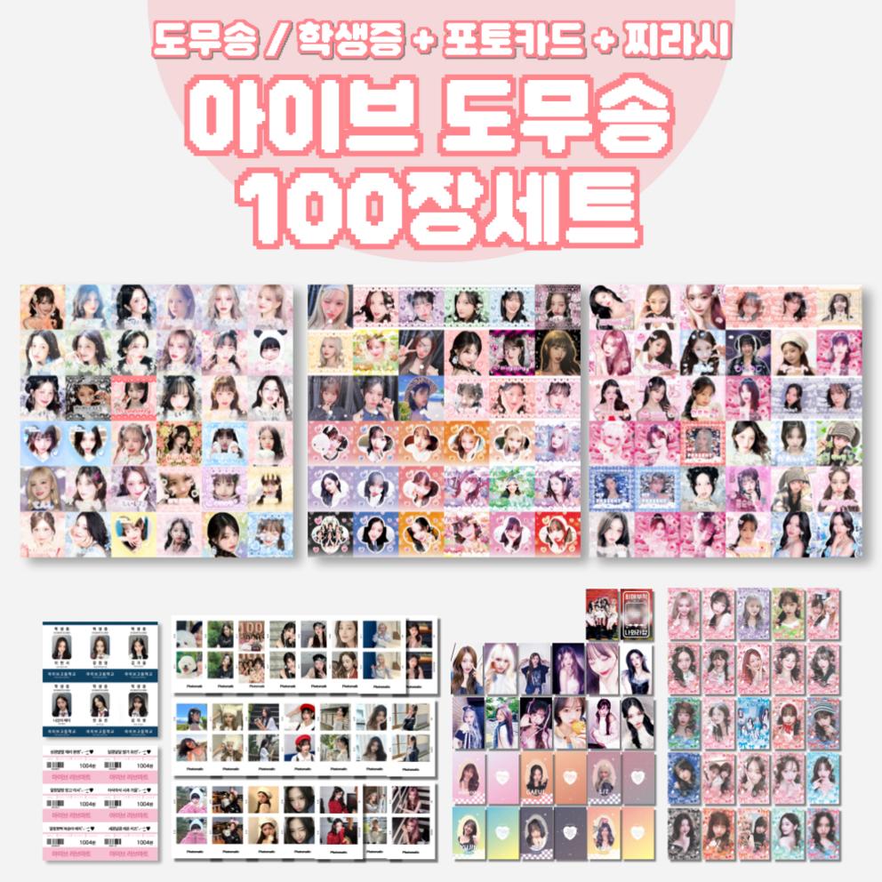 Ive Bigonggood Domusong Stickers, 100 Sheets