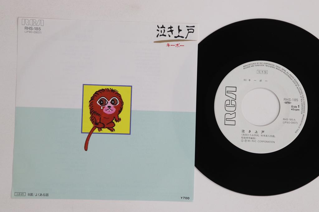 7inch Record KEYBOARD - Naki jougo / Yoku aru hanashi RHS185PROMO RCA 1985 Japan Japanese Enka Used