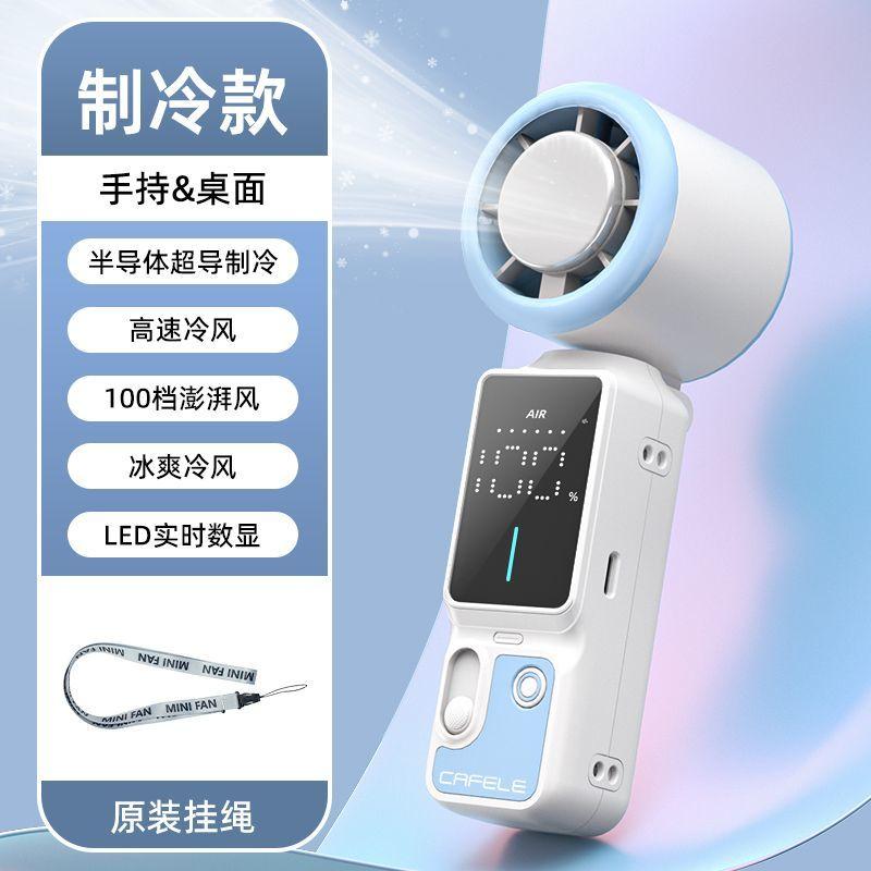 Semiconductor refrigeration ice compress high-speed turbocharged handheld small fan handheld portable folding fan
