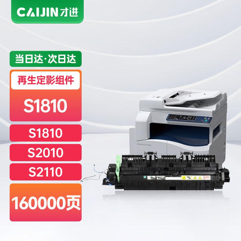 Compatible Consumables for Fuji Xerox DocuCentre S1810-S2520 Printers