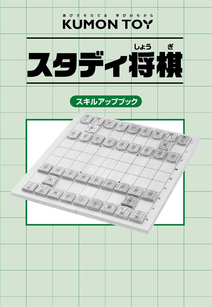 Kumon Publishing Study Shogi 30th Anniversary Limited Set Go Shogi Comes with Mini Colored Paper of Sota Fujii Certified by Japan Shogi Federation