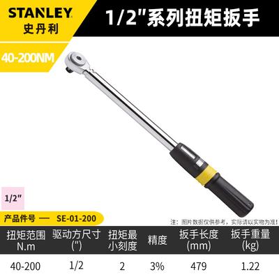 Регулируемый динамометрический ключ STANLEY SE-01-200